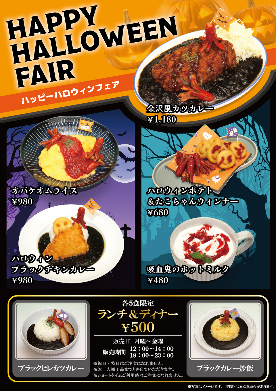 ハッピーハロウィンフェア