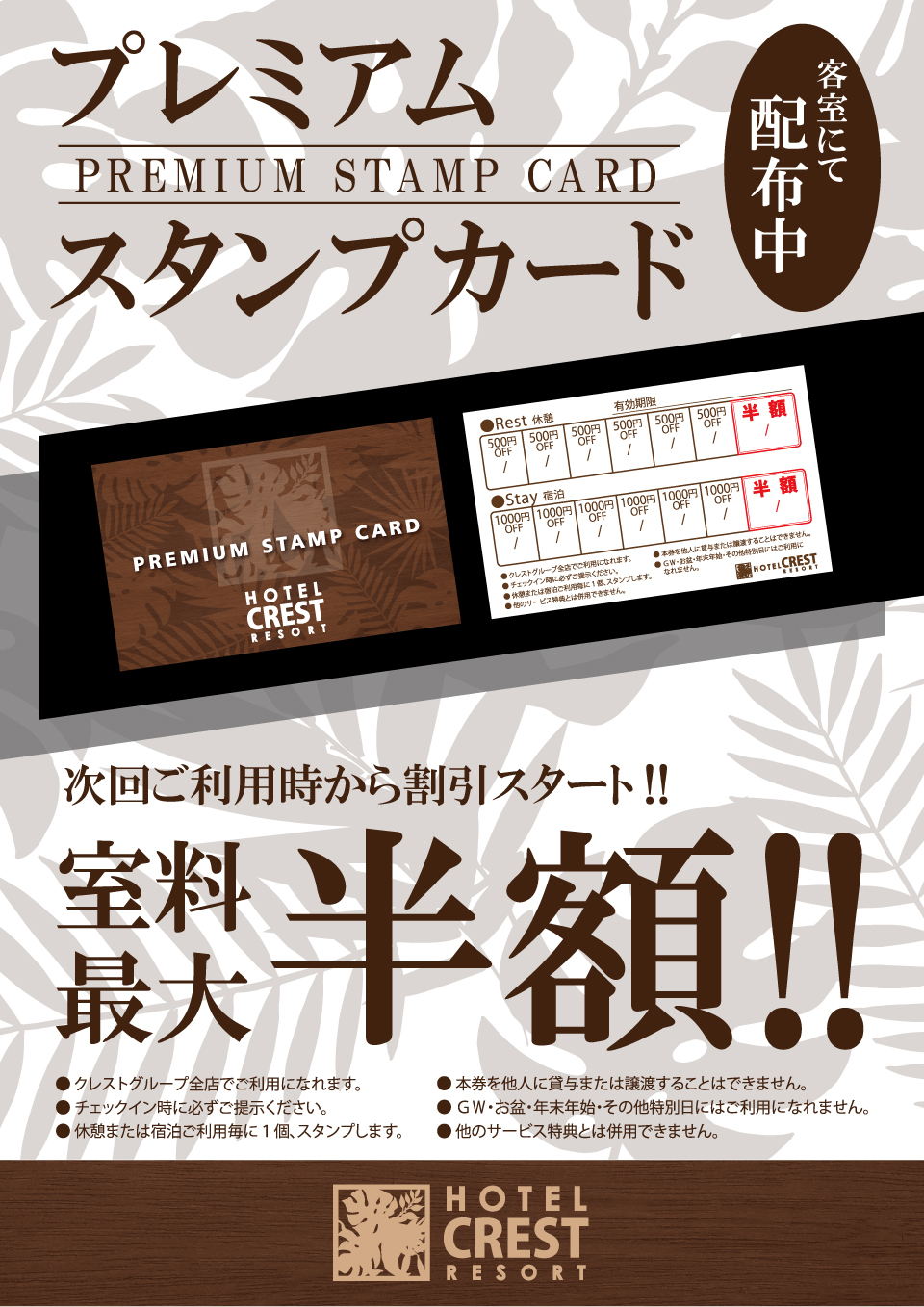 お得なスタンプカード配布中！