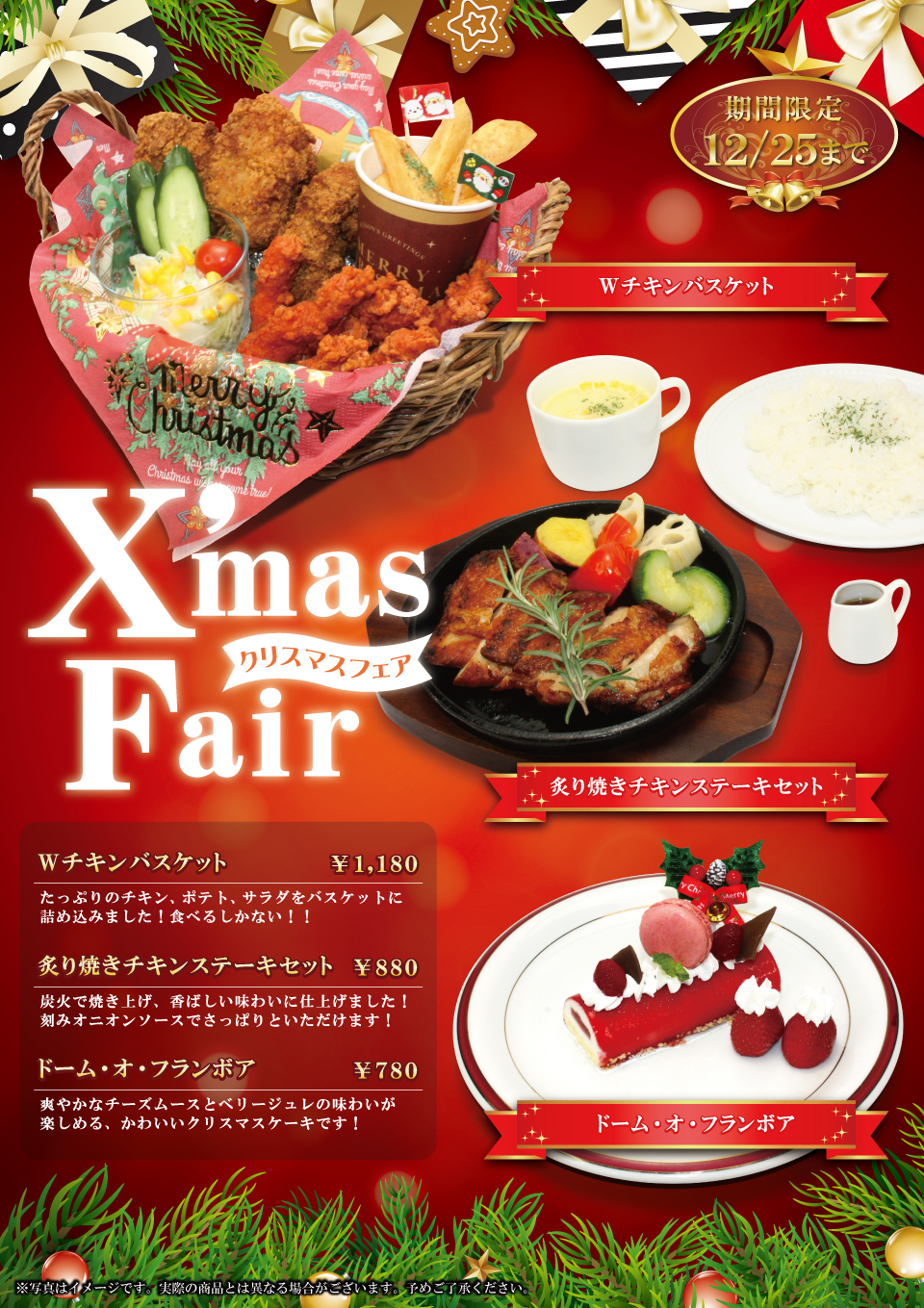 クリスマスフェア