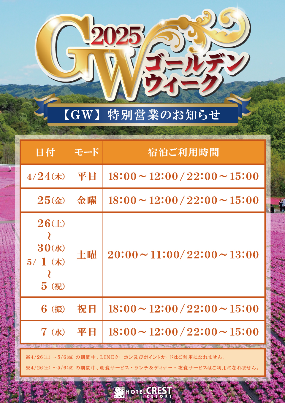 GWの営業時間