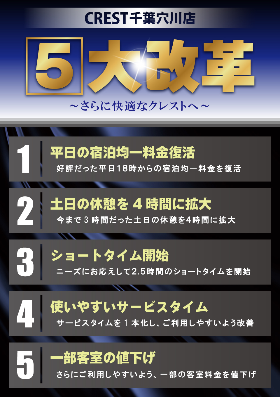 5大改革