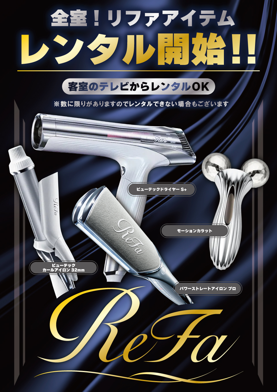 リファレンタル