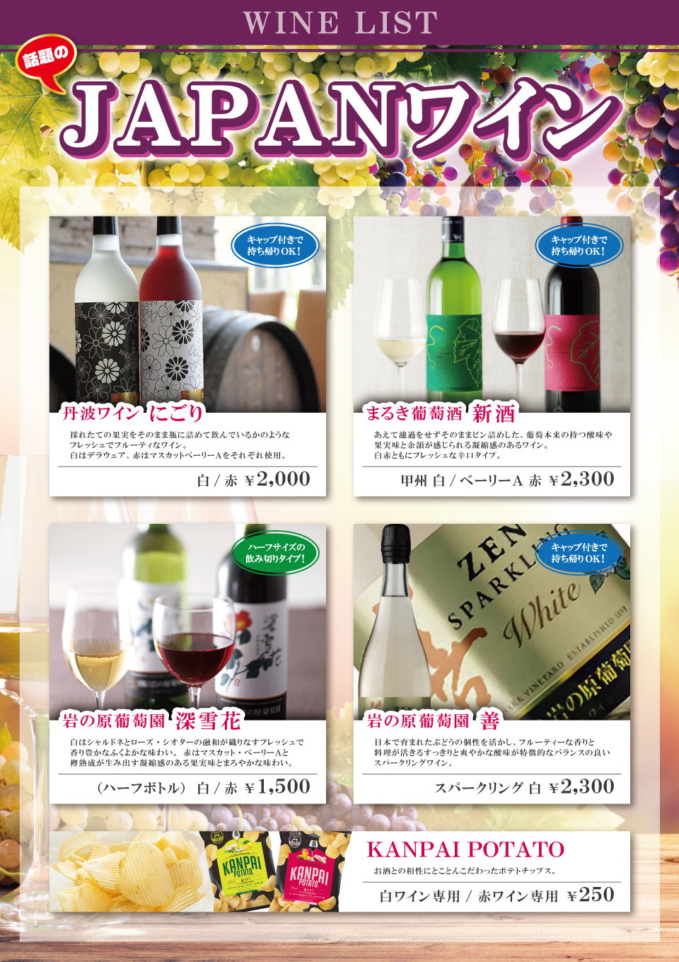 ワインリスト