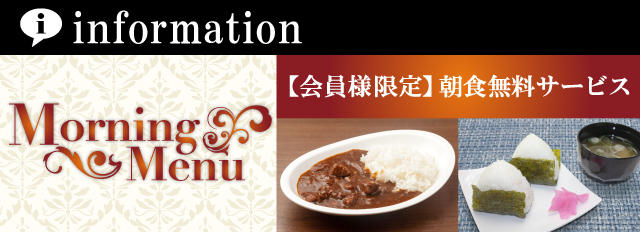 インフォメーション